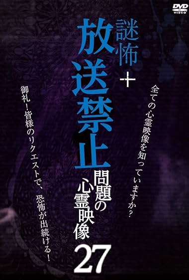 Nazo Kowa + Hoso Kinshi: Mondai no Shinrei Eizo 27