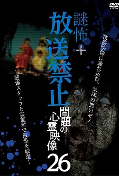 Nazo Kowa + Hoso Kinshi: Mondai no Shinrei Eizo 26