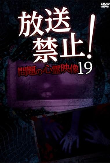 Hoso Kinshi! Mondai no Shinrei Eizo 19