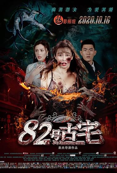 82 Hao gu zhai