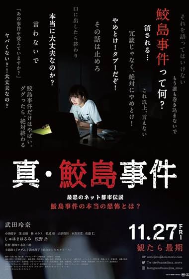 Sin Samejima Jiken