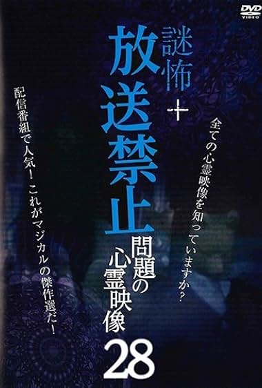 Nazo Kowa + Hoso Kinshi: Mondai no Shinrei Eizo 28