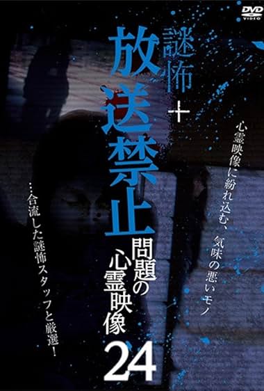 Nazo Kowa + Hoso Kinshi: Mondai no Shinrei Eizo 24
