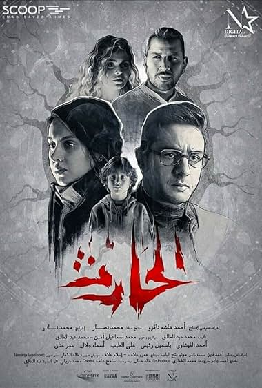El-Hareth
