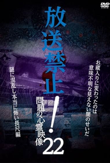Hoso Kinshi! Mondai no Shinrei Eizo 22