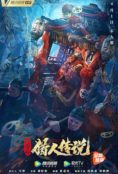 Xing-An Ling lie ren chuan shuo