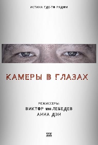 Kamery v glazah