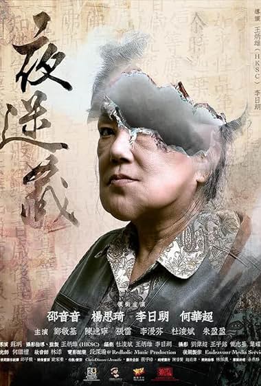 Ye mai zong