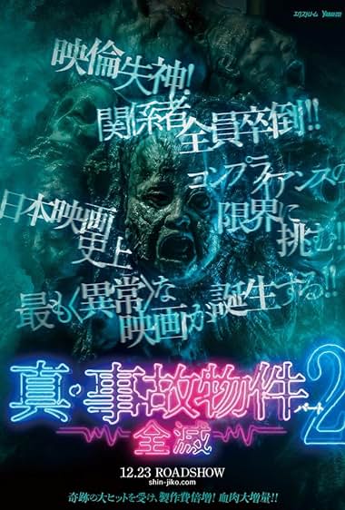 Shin jiko bukken part2/Zenmetsu