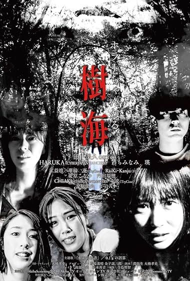 Horror Channel: Jukai