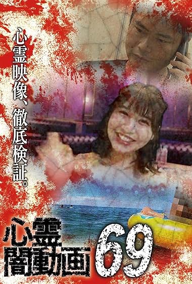 Shinrei Yami Douga 69