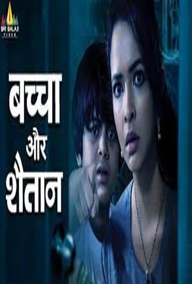Bachcha Aur Shaitan
