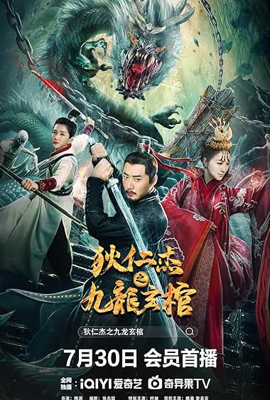 Di Renjie zhi jiulong xuan guan
