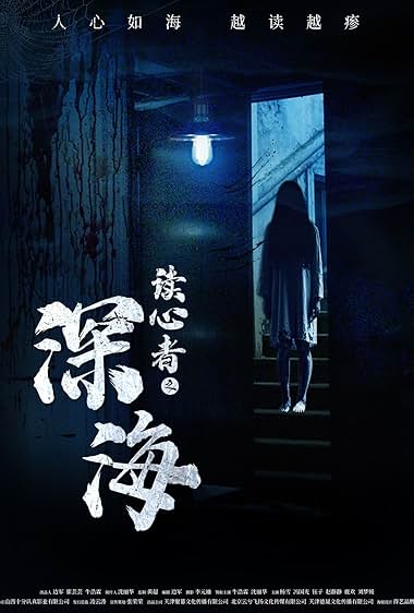 Du xin zhe zhi Shen hai