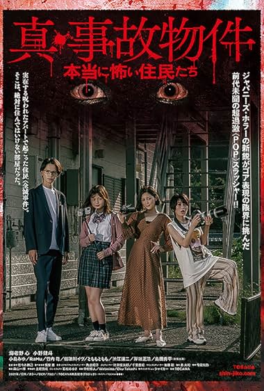 Shin jiko bukken/Hontô ni kowai jûnin tachi