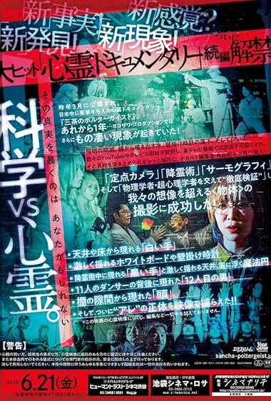 New Tokyo Poltergeist