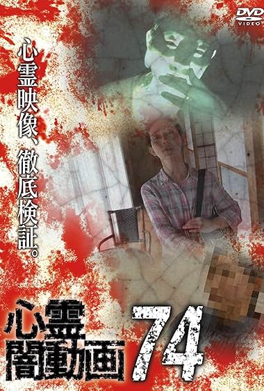 Shinrei Yami Douga 74