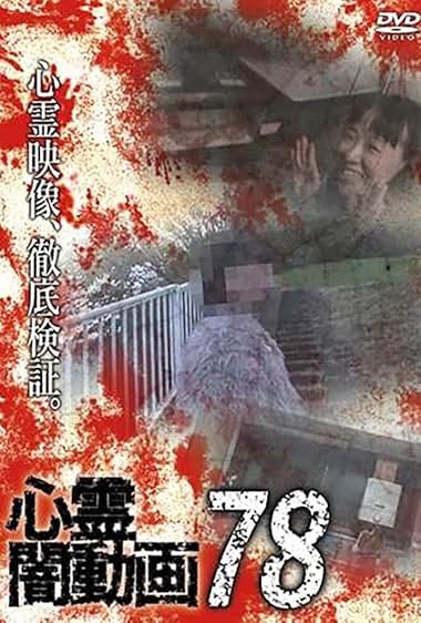 Shinrei Yami Douga 78