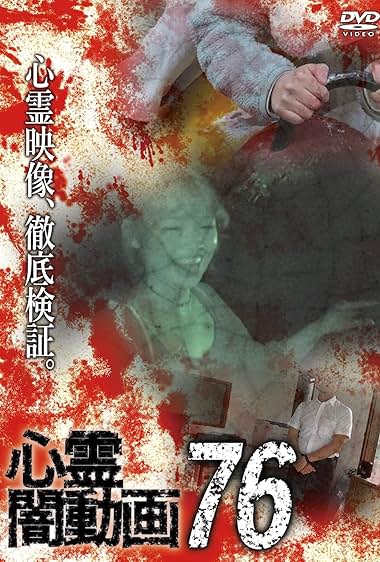 Shinrei Yami Douga 76