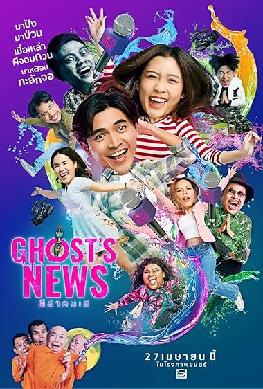 Ghost's News