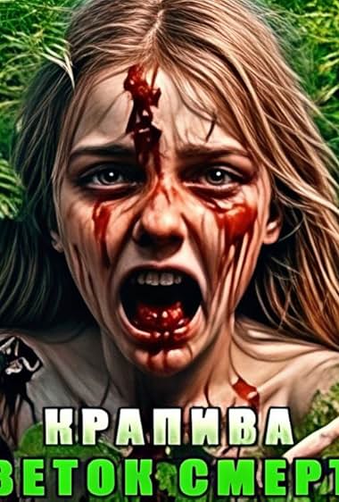 Krapiva: Tsvetok smerti