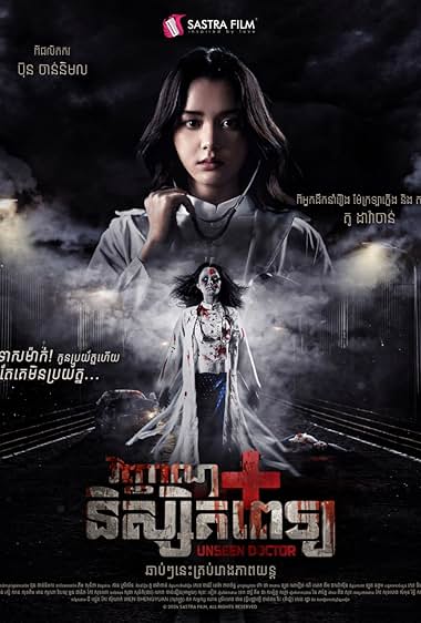 Unseen Doctor