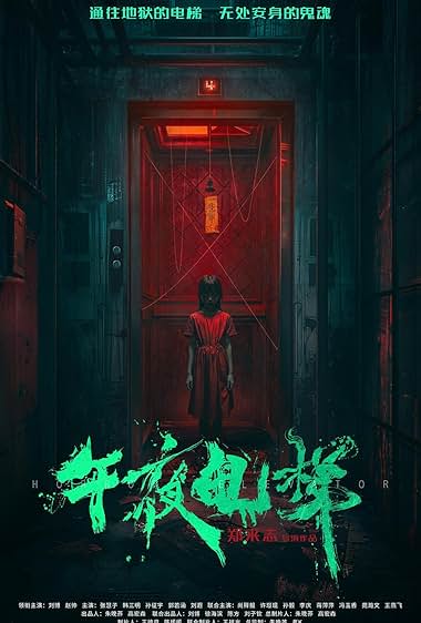 Horror Elevator