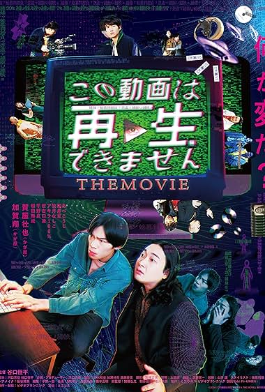 Konodoga wa Saisei Dekimasen: The Movie
