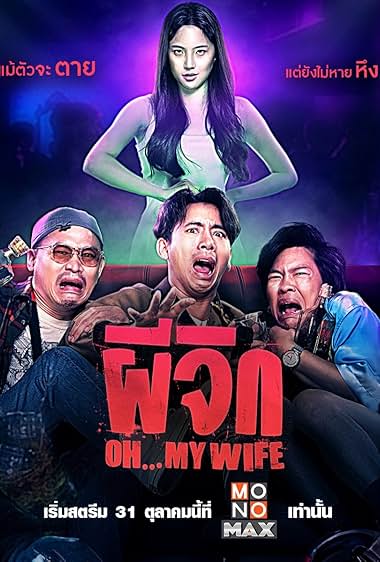 Oh…My Wife