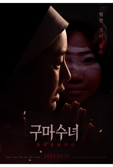 Gumasunyeo – deulleobut-eossguna