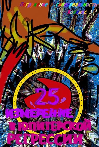 25th dimension in Jupiter regression