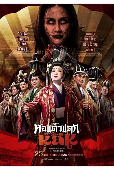 Hor Taew Tak: Haek Li Hu