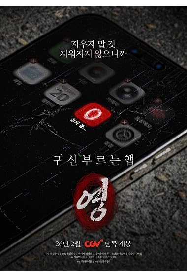 App the Horror