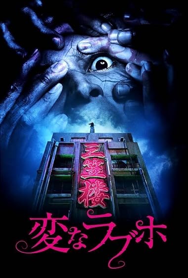 Tokyo Evil Hotel