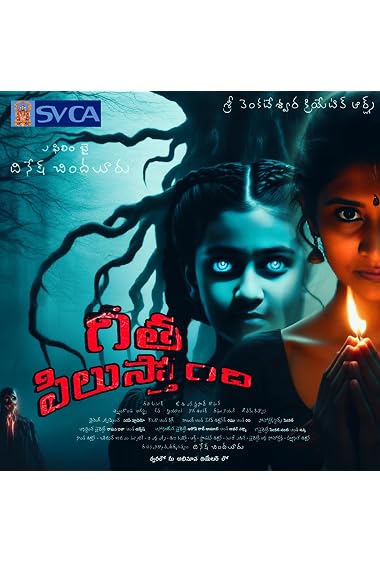 Geetha Pilusthondi