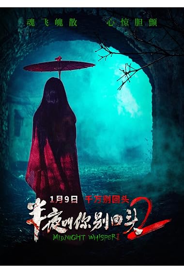 Ban Ye Jiao Ni Bie Hui Tou 2