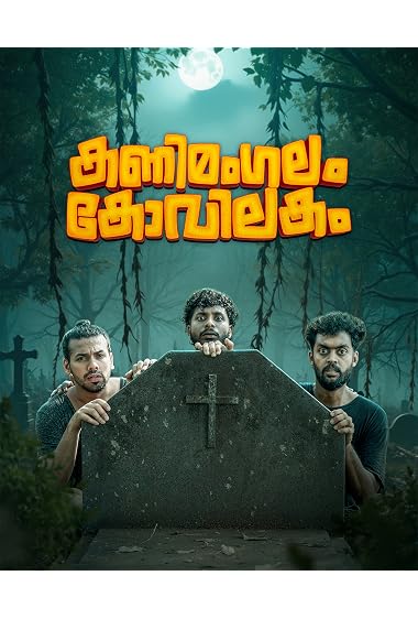 Kanimangalam Kovilakam